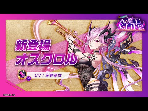 新登場キャラ「オスクロル」【白猫プロジェクト NEW WORLD'S】