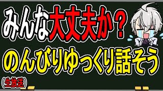 【カムチャツカ大地震】初見様歓迎…朝から津波警報で落ち着かないからお話ししよう【かなえ先生の雑談】