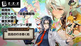 【 #ゼンレスゾーンゼロ 】祝周年！！儀玄かっこいい！！【MAHA5JP / 新人Vtuber】