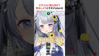 キモコメはお手の物VTuber #vtuber #切り抜き