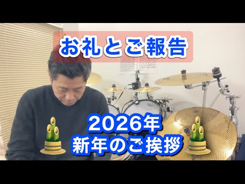 【ご報告】YouTube登録者数が・・皆さんありがとうございます!本年も宜しくお願い致します!自宅でドラムの練習が出来るISO-BASEをご紹介!他ドラムVlog・バンドVlogなど
