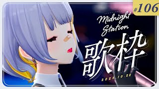 【雑談】ライブ開催の話だったりその他お知らせだったり!-Midnight station -106【HACHI】