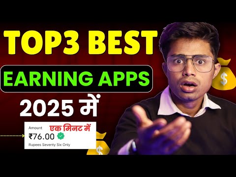 Best Earning Apps in 2025 🤑 | Top 3 best Earning app in 2025