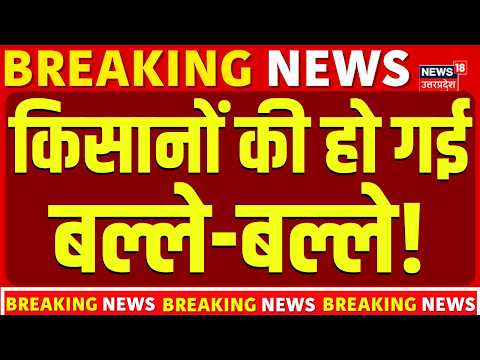 <strong>PM</strong> Kisan Samman Nidhi Yojana: किसानों की हो गई बल्ले-बल्ले! | <strong>PM</strong> Kisan 24th Installment