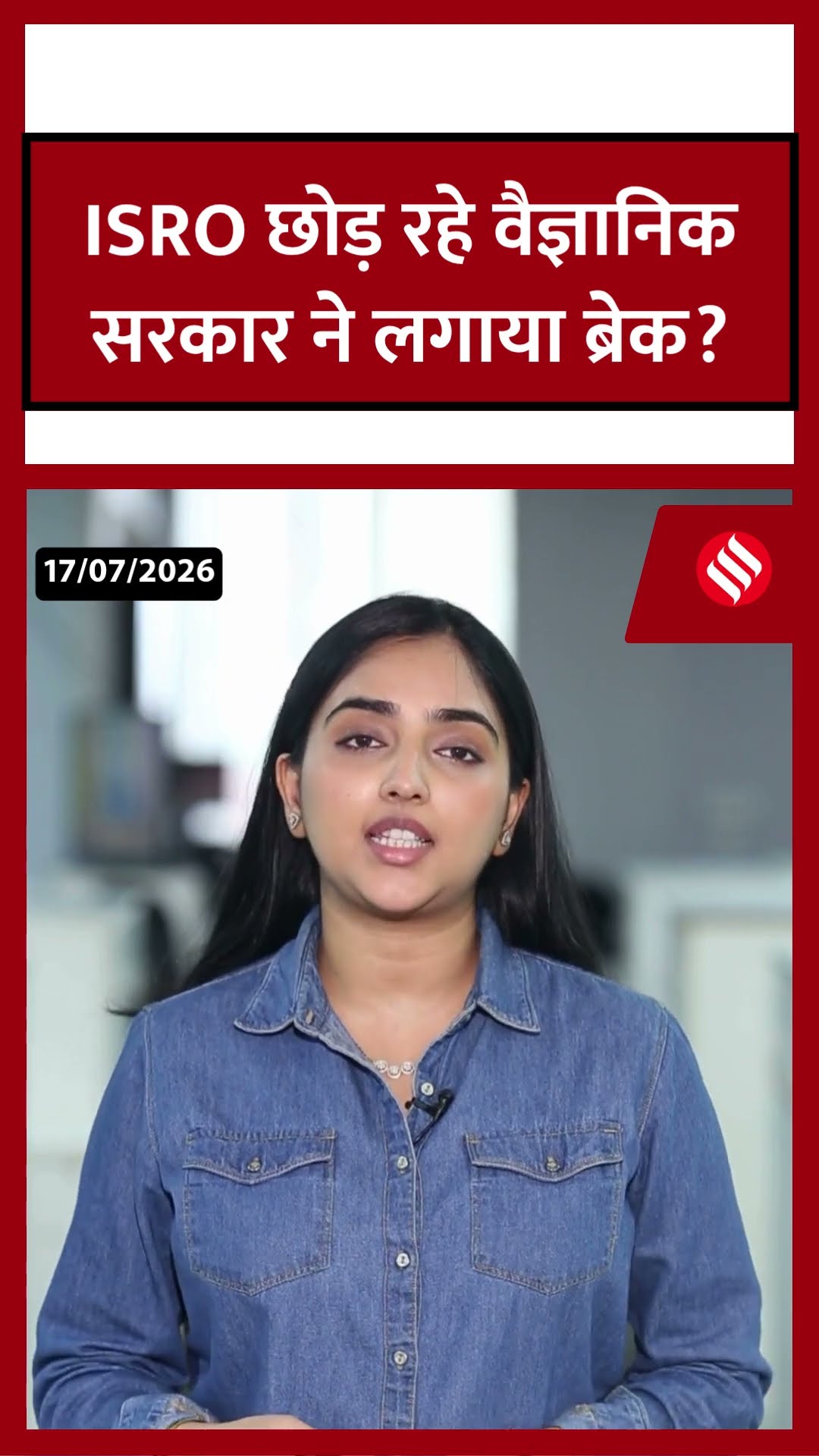 ISRO छोड़ रहे वैज्ञानिक! Gaganyaan Mission के बीच सरकार ने क्यों लिया बड़ा फैसला? #ISRO #Shorts