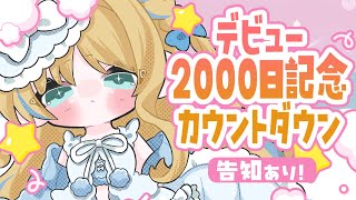 【デビュー2000日記念カウントダウン】告知あり❤ピザ食べながら迎えるぞ～！！【天翔院ひいな】