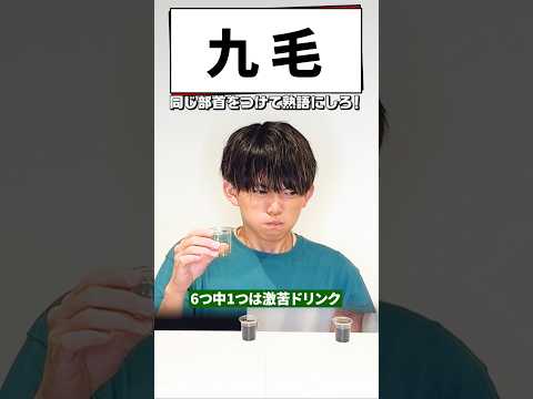 【なぞとき】松丸亮吾より速く解ける？ #shorts
