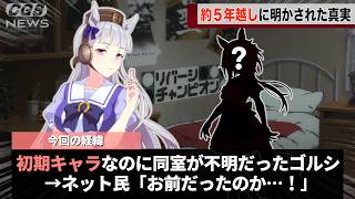 ずっとルームメイトが不明だったゴルシ、遂に判明し話題になるwwww