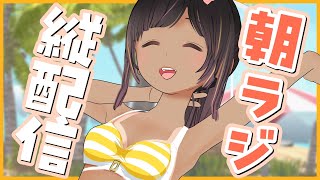 【 朝ラジ 】 初見さんROMさん常連さん大歓迎まったり朝の縦型雑談！【 #shorts #のんなま 】