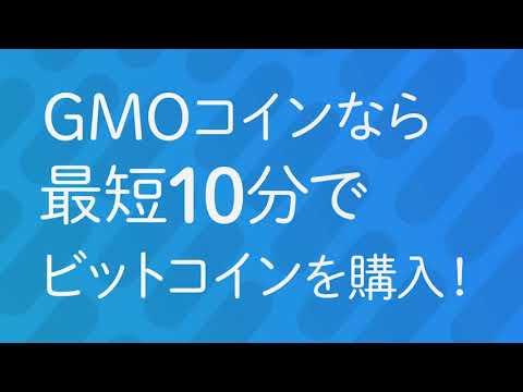 GMOコイン