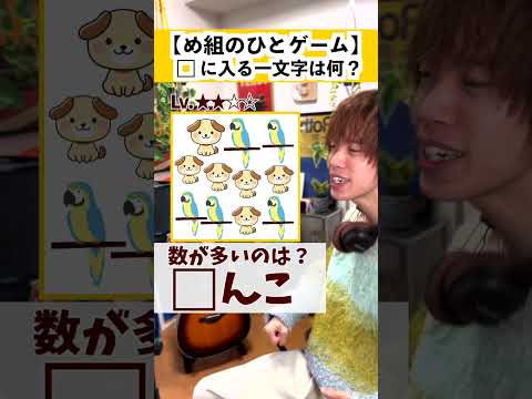 【全問解けたら天才】リズムに乗って一文字で答えよ!part2 #め組のひとゲーム #リズムゲーム #バズの音楽