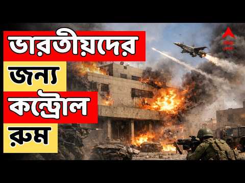 Iran Israel Conflict LIVE: যুদ্ধের আঁচে জ্বলছে পশ্চিম এশিয়া, ভারতীয়দের জন্য কন্ট্রোল রুম