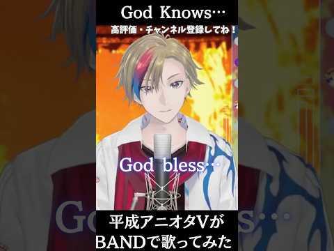 平成アニオタVが『涼宮ハルヒの憂鬱』挿入歌を生バンドでうたってみた #歌枠 #KARAOKE #新人VTuber #vsinger #vandarise