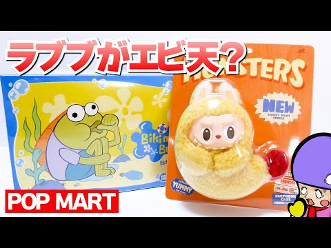 【POPMART】自分へのクリスマスプレゼント🎄ラブブとアソートボックス開封【ポップマート】 #アジーンTV #POPMART #LABUBU #ラブブ