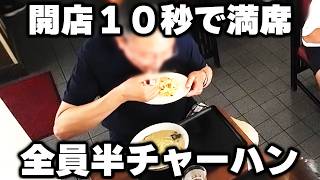 【東京】客全員が1000000億万％絶対注文する８８０円の無敵すぎる最強セットが売れまくる町中華が凄い