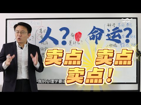 人？命运？卖点 卖点 卖点！