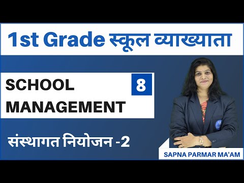 RPSC 1st Grade Class | संस्थागत नियोजन-2 Institutional Planning | Sapna Panwar Mam