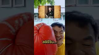 แข่งทาย บ้านแฮรร์รี่ พอตเตอร์ #แข่งทาย #harrypotter #theskachallenge #shorts #bietheska