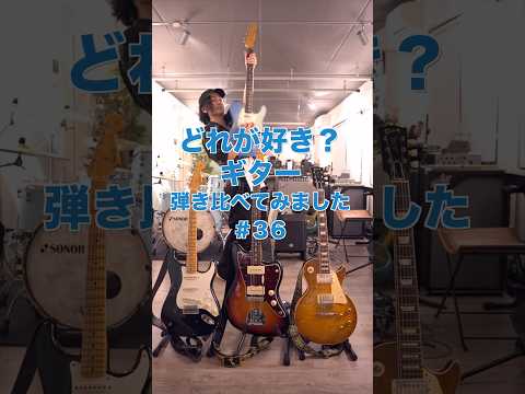【弾き比べ36】Incubus – A Crow Left of the Murder を4本のギターで弾き比べ🎸 #ギター  #弾き比べ #abcミュージックスクール