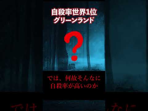 5人に1人…自殺率世界一のグリーンランドの全貌