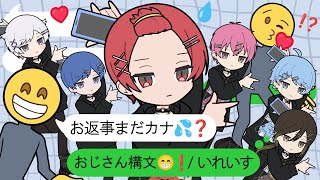 【MV】お返事まだカナ💦❓おじさん構文😁❗️ / いれいす【歌ってみた】