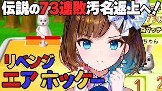 【エアホッケー】2年前の雪辱を晴らしに行きます【ロート製薬 根羽清ココロ】