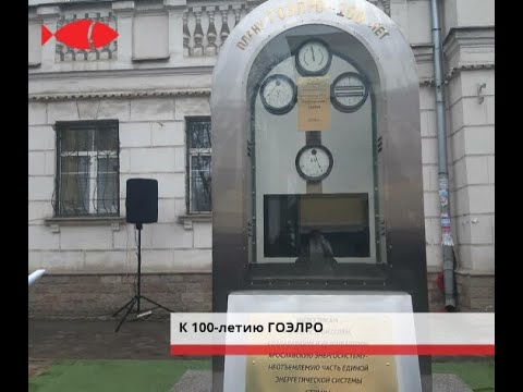 В Ярославле появился памятник энергетикам