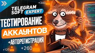 Авторегистрация и тестирование аккаунтов — Telegram Expert x HeroSMS