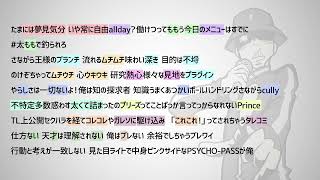 Twitterトレンドワードラップ【第5弾】