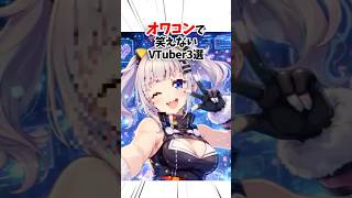 VTuber界の消えた有名人3選 #vtuber #shorts