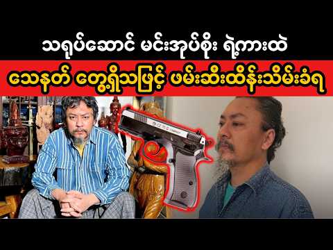 Yangon Update newsသရုပ်ဆောင် မင်းအုပ်စိုး (Superkyawmedia)