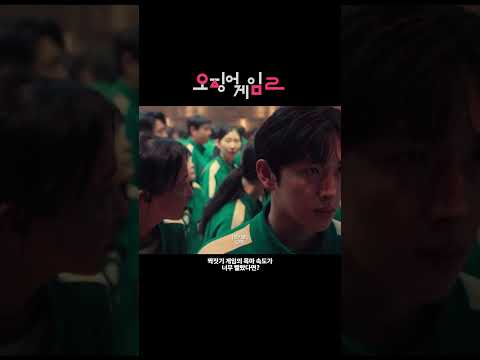 짝짓기 게임의 회전목마가 너무 빨랐다면? | 오징어 게임 시즌2 | 병맛편집 #shorts