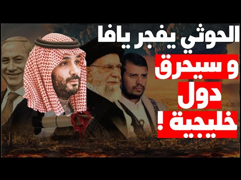 بعد ضرب صنعاء الحوثي يتحدى: يدنا أطول منكم و وصلت حاملة الطائرات الأمريكية ويافا ودول الخليج!