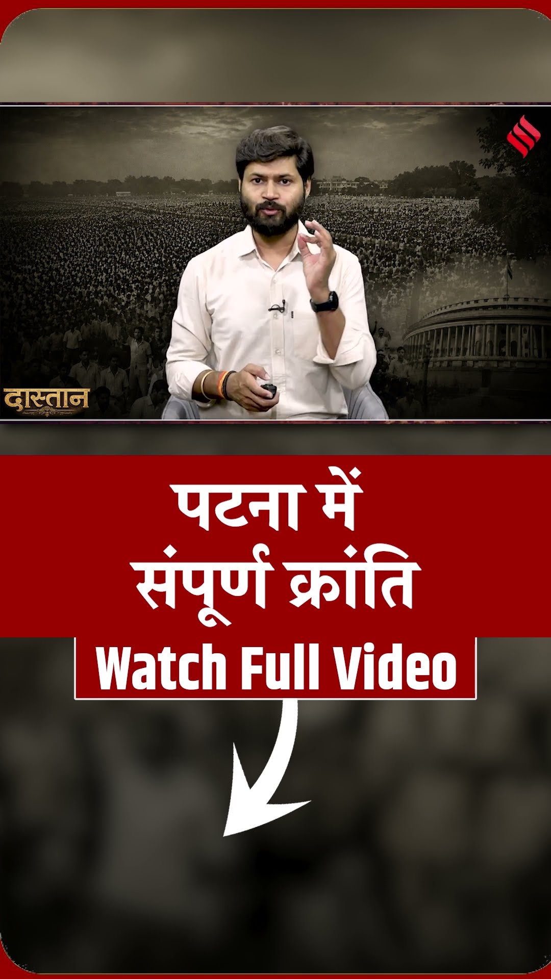 Dastan E03: पटना में संपूर्ण क्रांति| JP Movement Explained| CJP