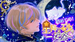 【MINECRAFT】First time joining!  祭りだだだだ！#にじ鯖夏祭り2026【NIJISANI EN | Seibl
