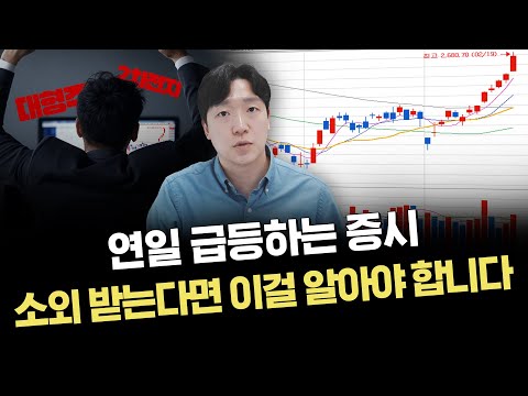 대형주로 몰리는 수급, 앞으로 관심있게 봐야할 곳은?｜주요 이슈 및 시황