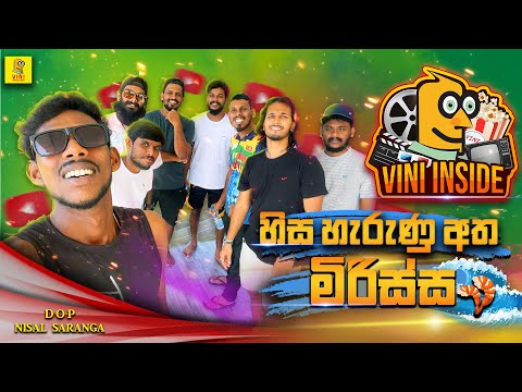 Mirissa | මිරිස්ස | හිස හැරුණු අත | Vini Inside Episode 03