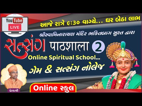 LIVE સત્સંગ પાઠશાળા - 02| Online Satsang Pathshala| Gyanprakash Swami| Live Swaminarayan Katha surat