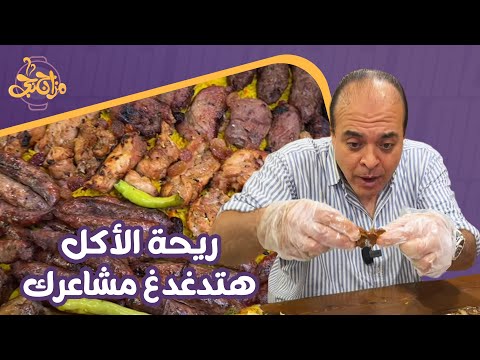 قلعة مزاج الأكل على قديمه من قلب الحدث😅ريحة الجريل هتدغدغ مشاعرك🔥