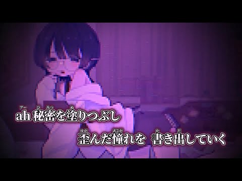 【ニコカラ】女装コスニーじゃ足りない ／ 患者P off vocal