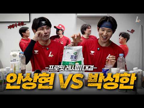 하루 3번 프로핏 마시는 상현&amp;성한의 레시피 대결🥊 | 최고의 프로핏 레시피를 찾아서🥤