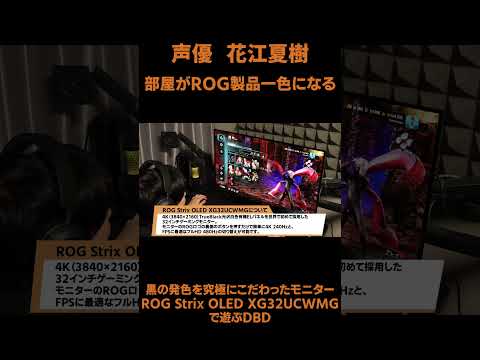 ROGの虜になった男