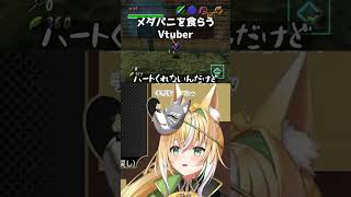デバフ食らってメダパニ起こすVtuber #shorts
