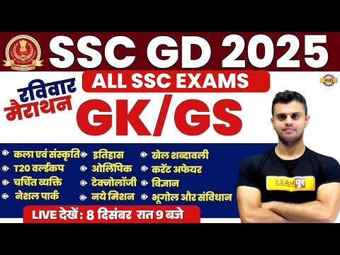 SSC GD GK CLASSES 2025 | SSC GD GK GS | SSC GD Constable GK/GS Classes by Vinish sir