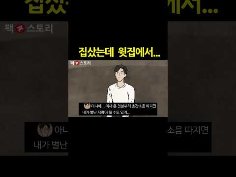 #<strong>층간소음</strong> #드라마 #이웃집