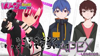 【 #apex 】久々メンツでAPEX！！【シーズン29】
