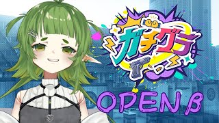 【悲報】四ッ谷以外の 音声 最後まで 入てません #ガチグラ 今回 何しよだか【Vtuber/四ッ谷やえ】