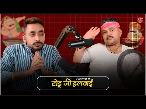 Podcast ft. टोडू जी हलवाई ||Banwari Lal Ki Comedy ||Comedy ||BBBBINDASGOSWAMI ||Podcast Marwadi