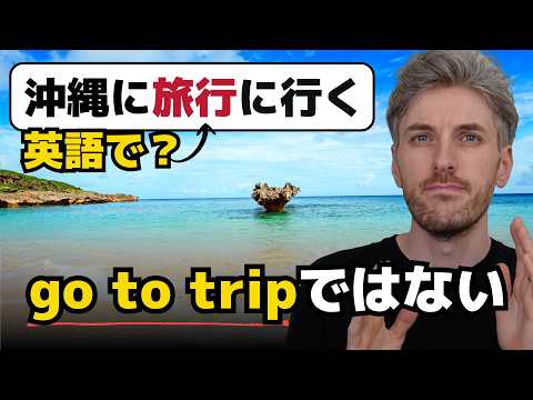 「trip・travel・journey」何が違う？ネイティブが徹底解説