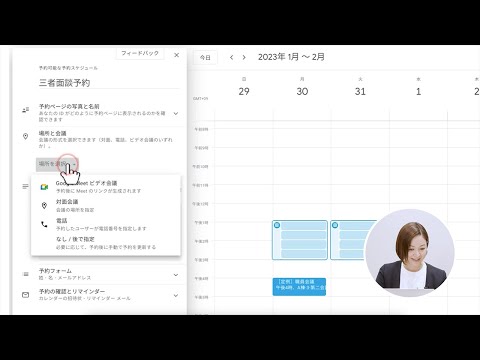 ［Japan］Google カレンダーの面談予約で、日程調整の負荷を軽減（校務での Google for Education の活用）